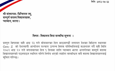 विद्यालय बिदा सम्बन्धमा । 